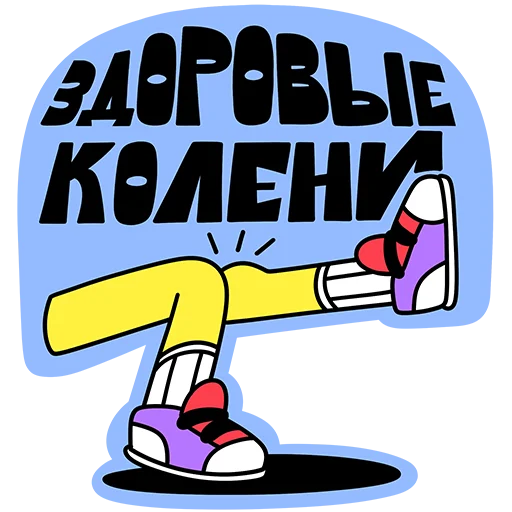 🤩 Стикер «Пусть всё будет&;» для Telegram