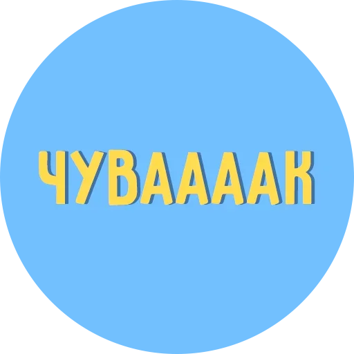 😞 Стикер «Всё Тлен» для Telegram