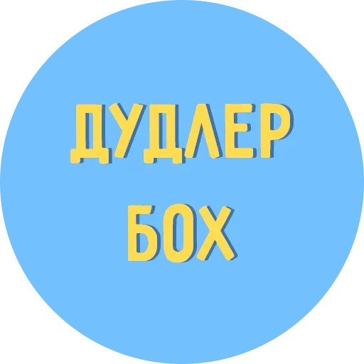 😒 Стикер «Всё Тлен» для Telegram