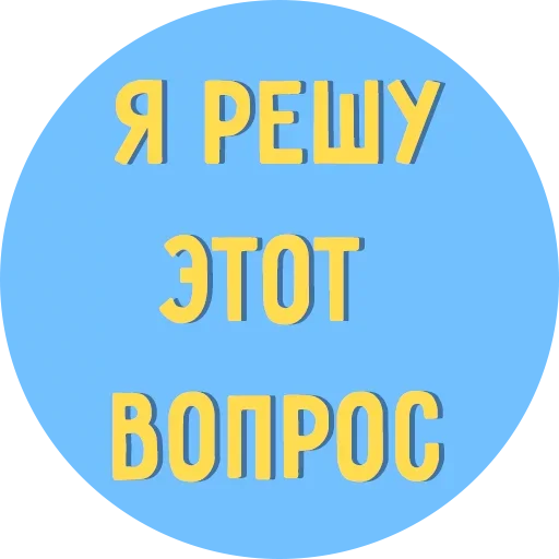 😶 Стикер «Всё Тлен» для Telegram