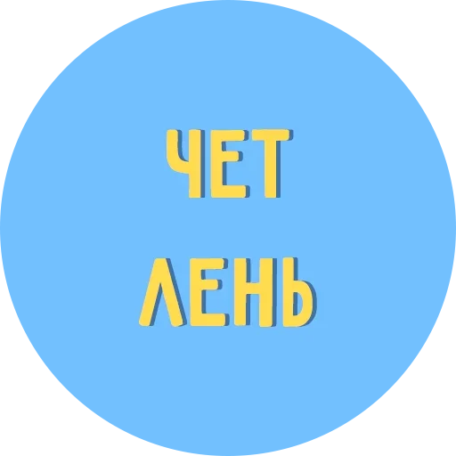 😖 Стикер «Всё Тлен» для Telegram