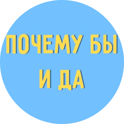 😖 Стикер «Всё Тлен» для Telegram
