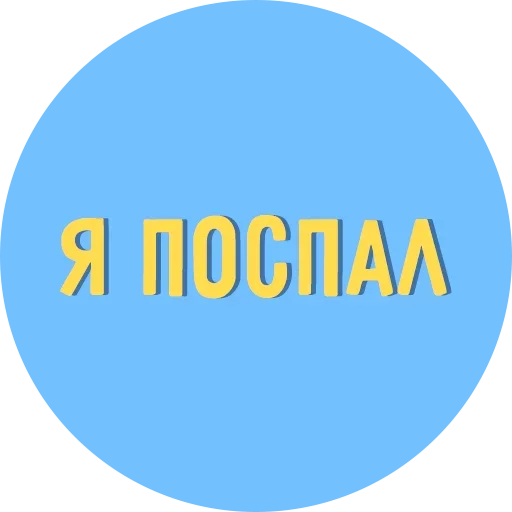 😣 Стикер «Всё Тлен» для Telegram