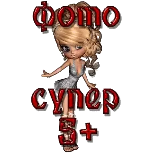 👍 Стикер «ВсратыеОдноклассники» для Telegram