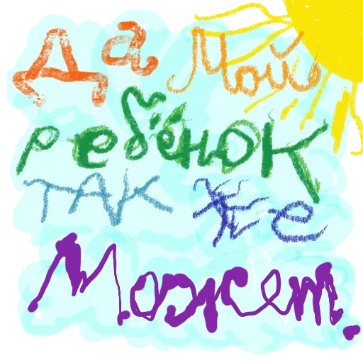 👶 Стикер «В стиле графики» для Telegram