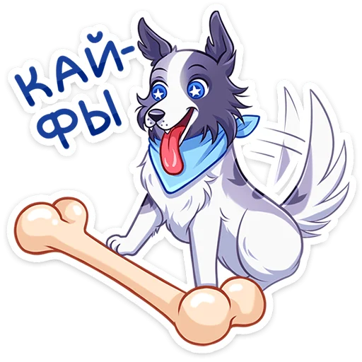 ⭐ Стикер «Пёс и кот – хорошие соседи.» для Telegram
