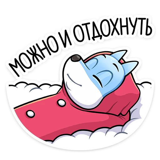😴 Стикер «Вью» для Telegram