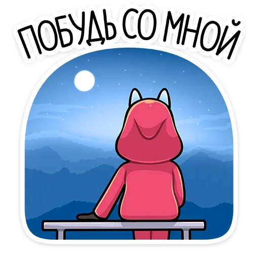 😟 Стикер «Вью» для Telegram