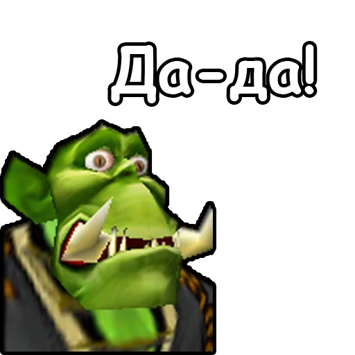 🙄 Стикер «WarCraft III Орда» для Telegram