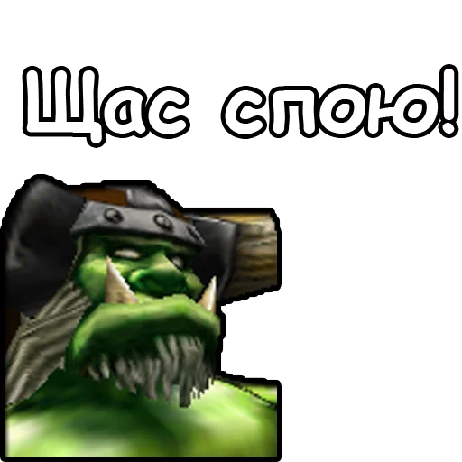 🎤 Стикер «WarCraft III Орда» для Telegram