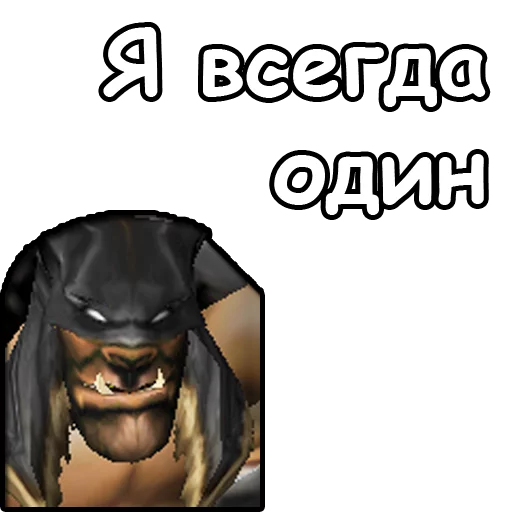 😥 Стикер «WarCraft III Орда» для Telegram