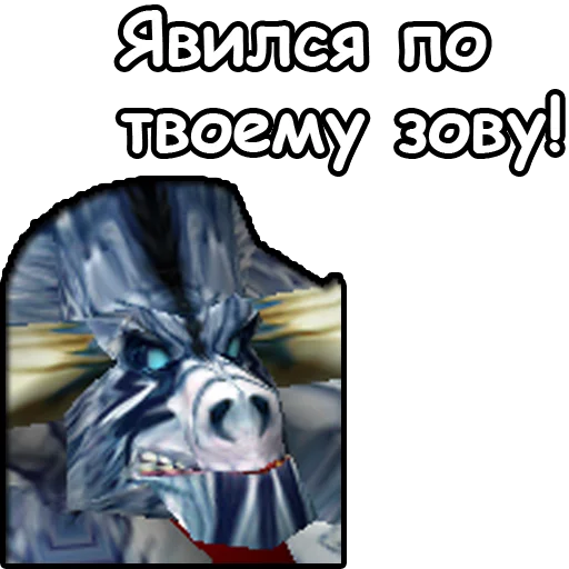 🙋‍♂ Стикер «WarCraft III Орда» для Telegram