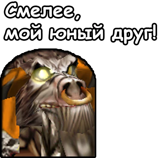 💪 Стикер «WarCraft III Орда» для Telegram