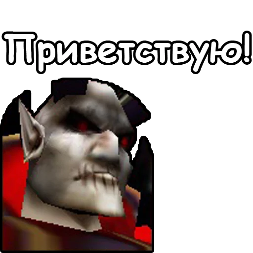 Стикерпак WarCraft III Нежить для Telegram — скачать