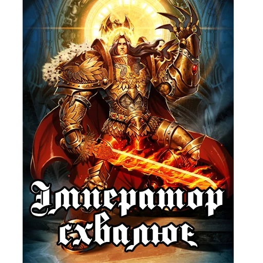 Стикерпак Warhammer UA для Telegram — скачать