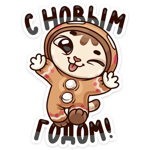 ☺️ Стикер «Вместе теплее» для Telegram