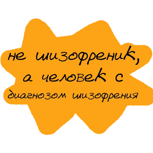🥳 Стикер «Набор стикеров «Мы так не говорим»» для Telegram