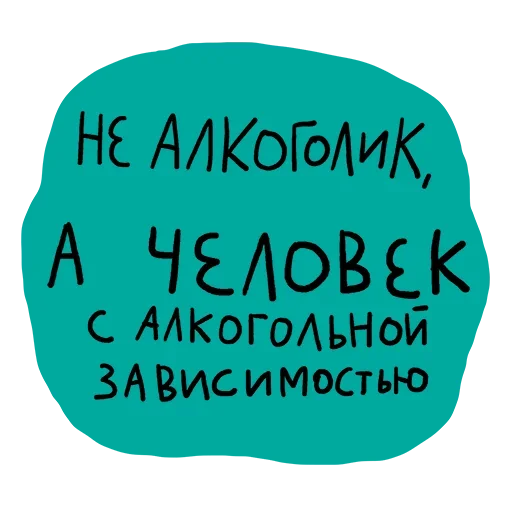 Стикерпак Набор стикеров «Мы так не говорим» для Telegram — скачать