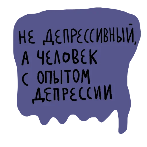 😏 Стикер «Набор стикеров «Мы так не говорим»» для Telegram