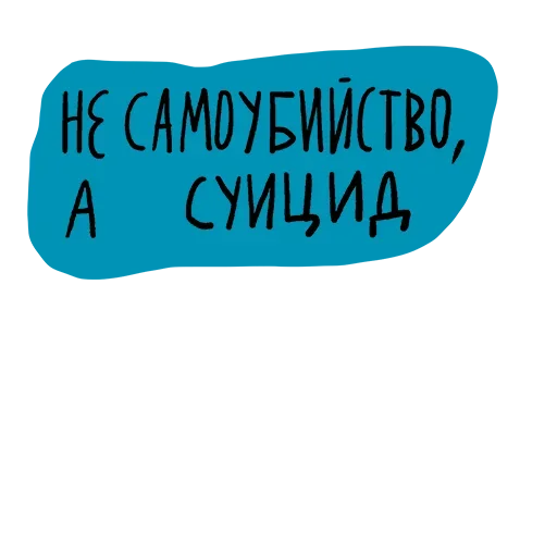 🥳 Стикер «Набор стикеров «Мы так не говорим»» для Telegram