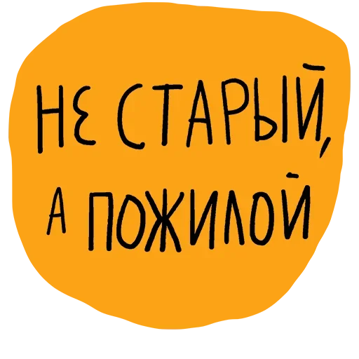 😣 Стикер «Набор стикеров «Мы так не говорим»» для Telegram
