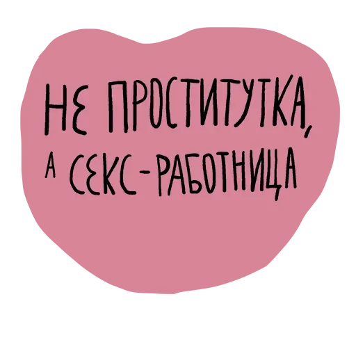 ☹️ Стикер «Набор стикеров «Мы так не говорим»» для Telegram