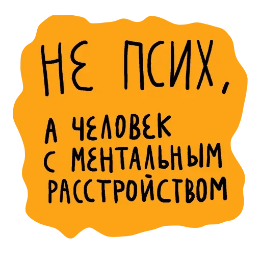 🤨 Стикер «Набор стикеров «Мы так не говорим»» для Telegram