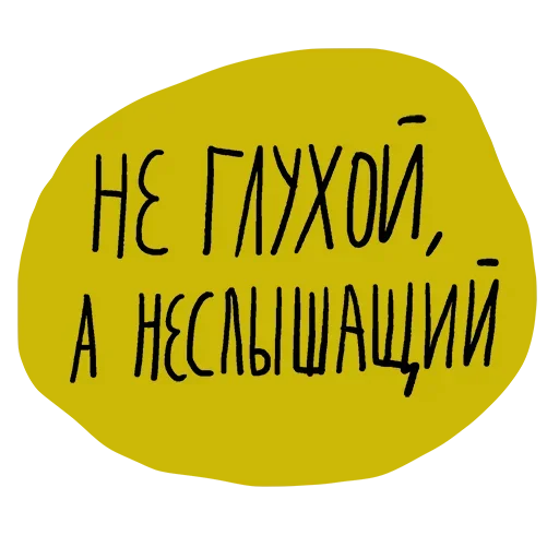 🤨 Стикер «Набор стикеров «Мы так не говорим»» для Telegram
