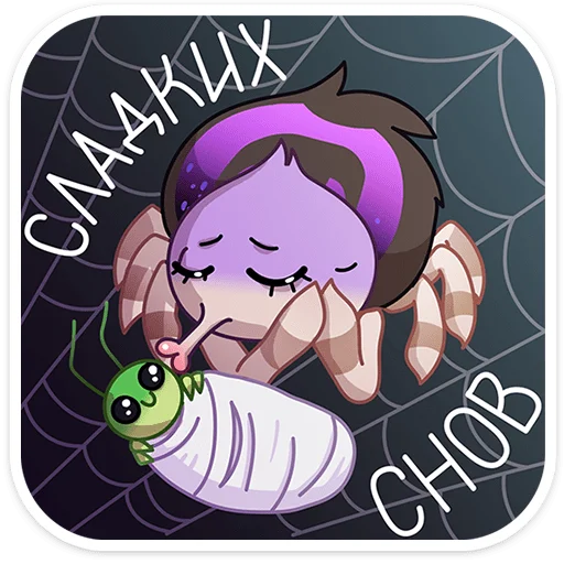 🕷️ Стикер «Вебстер» для Telegram