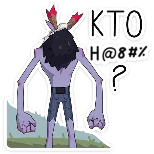 🤬 Стикер «Вендиго» для Telegram