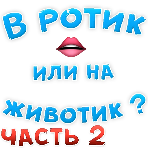 Стикерпак WhereToCum2 для Telegram — скачать