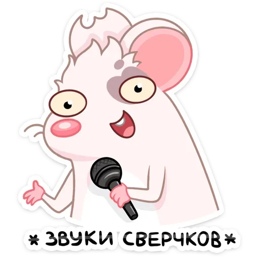 🎤 Стикер «Вайт» для Telegram