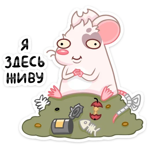 🗑 Стикер «Вайт» для Telegram