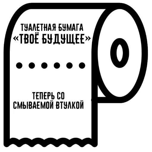 🧻 Стикер «Who?Я!» для Telegram