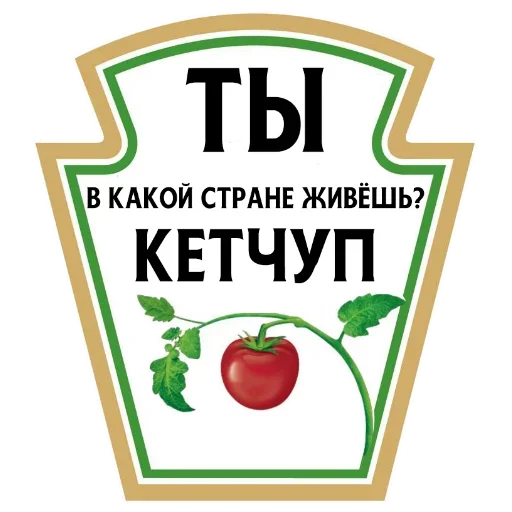🥫 Стикер «Who?Я!» для Telegram