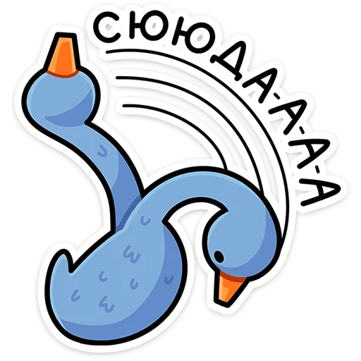 ⭐ Стикер «Дикие гуси» для Telegram