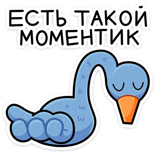 ⭐ Стикер «Дикие гуси» для Telegram
