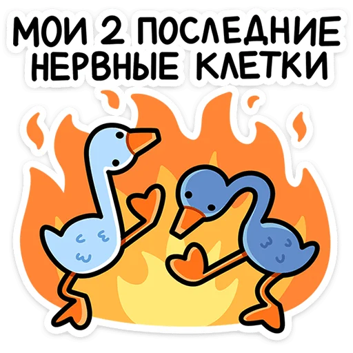 Стикерпак Дикие гуси для Telegram — скачать
