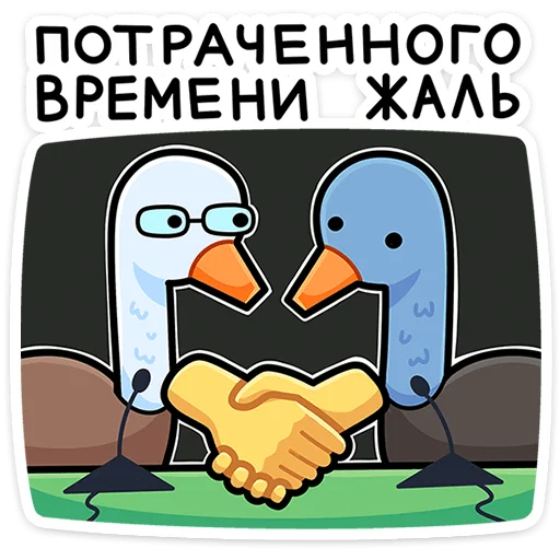 ⭐ Стикер «Дикие гуси» для Telegram