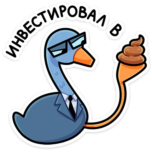 ⭐ Стикер «Дикие гуси» для Telegram