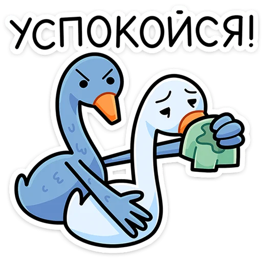 ⭐ Стикер «Дикие гуси» для Telegram