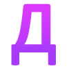 💜 Эмодзи «wildberries - фиолетовые буквы» для Telegram