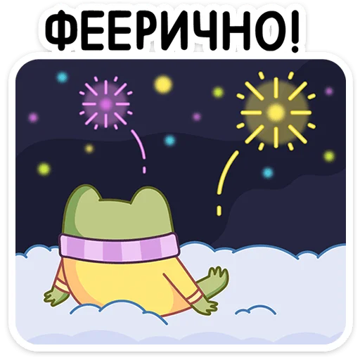 🎇 Стикер «Зимний Хоппер» для Telegram