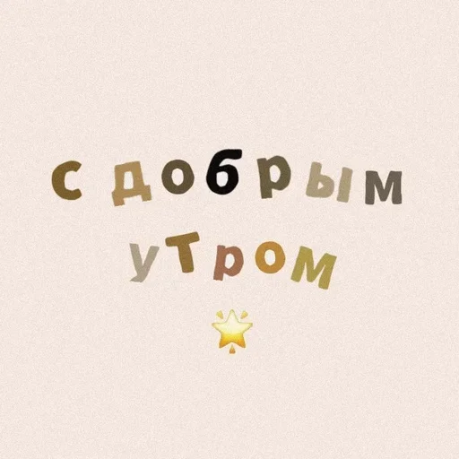 🌟 Стикер «Зимний вечер» для Telegram