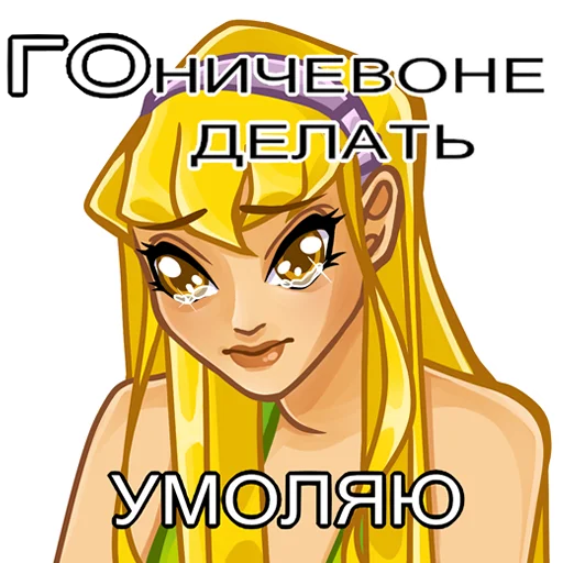 😢 Стикер «Winx Club Magic Stickers (Part 1)» для Telegram