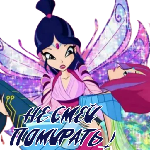 🥺 Стикер «Winx Meme Club» для Telegram