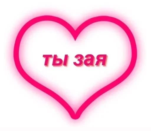 💗 Стикер «wikkin» для Telegram