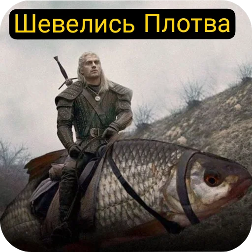 🐎 Стикер «Witcher DSSP» для Telegram
