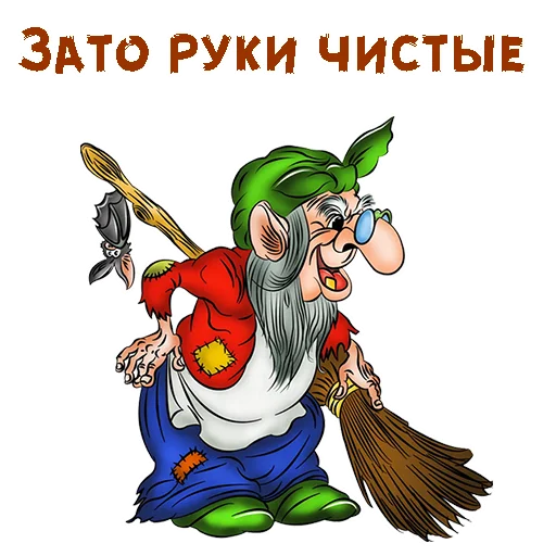 🧙‍♀️ Стикер «Без красоты» для Telegram