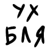 🔤 Эмодзи «Sловечки» для Telegram